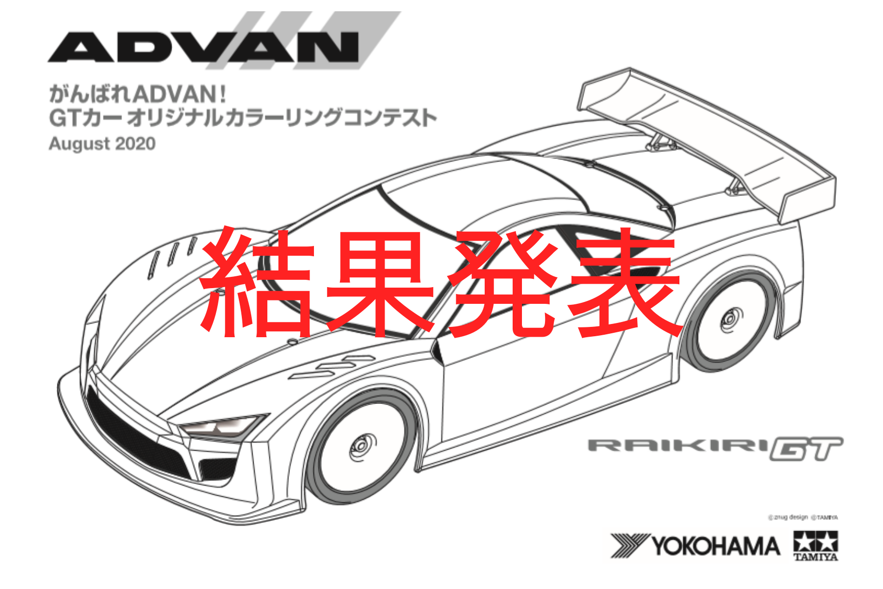 コンテスト結果発表