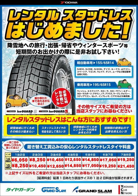 レンタル スタッドレス はじめました！