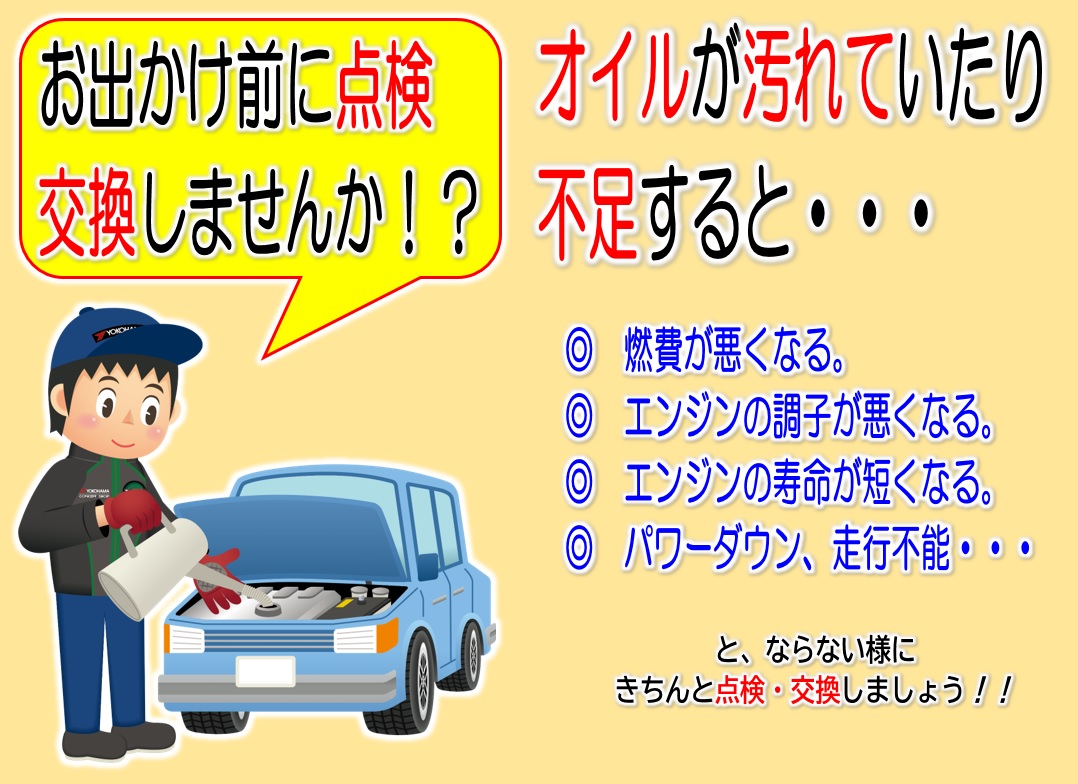 １２月になる前に早めのオイル交換おねがいいたします。