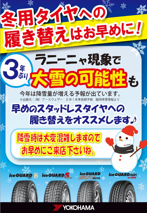 ラニーニャ注意報？！