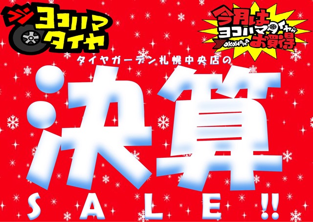 今年ラストの･･･