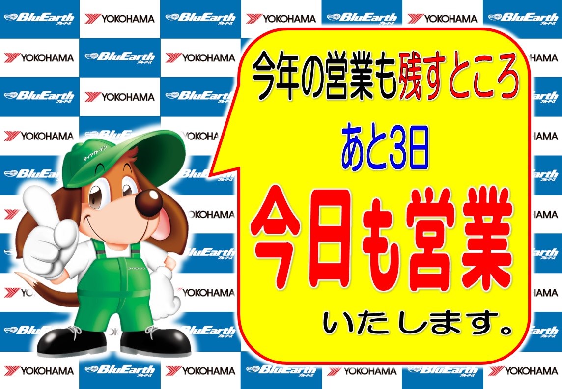 火曜日ですが営業しています。