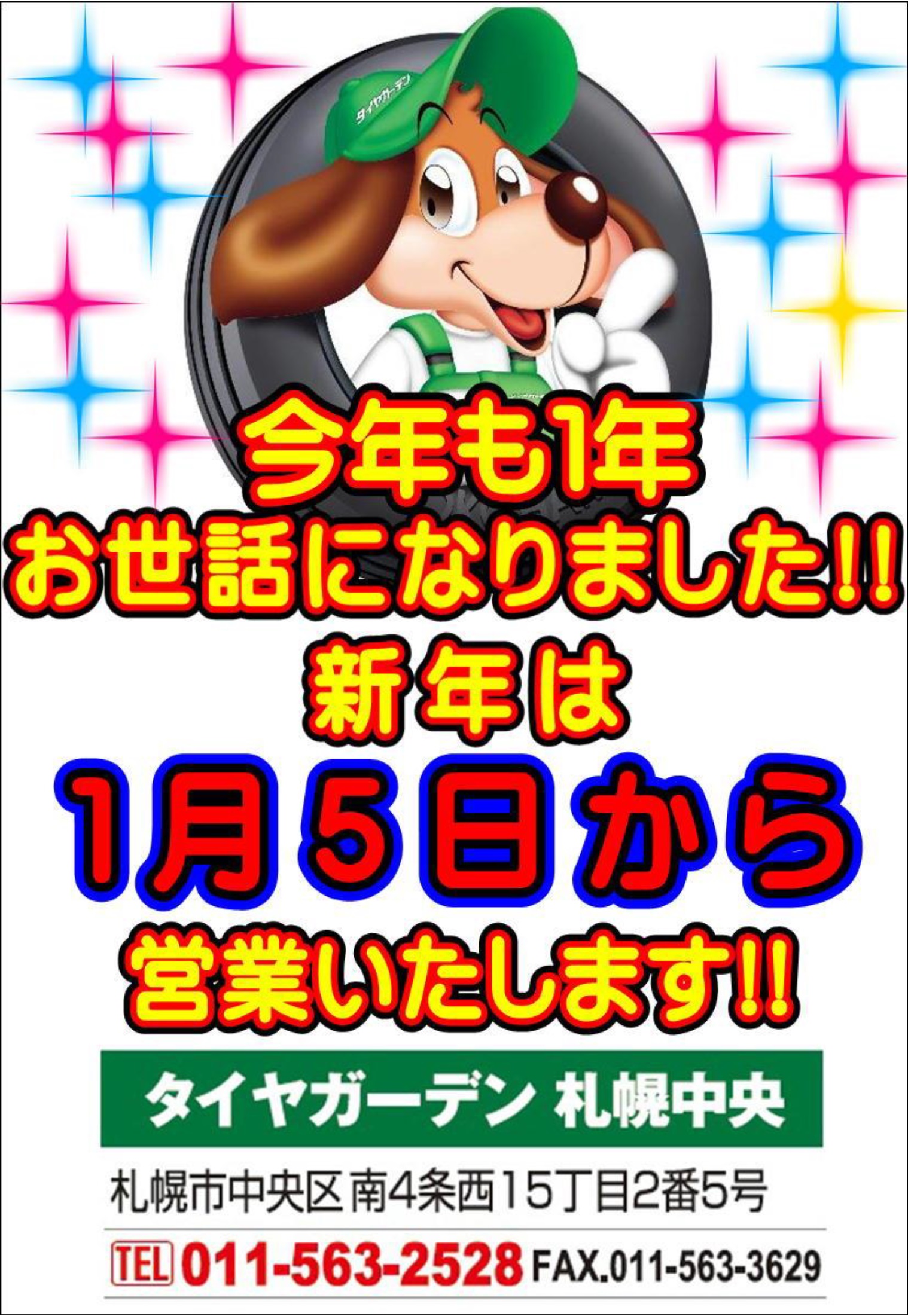 ２０２１年、仕事納めです。