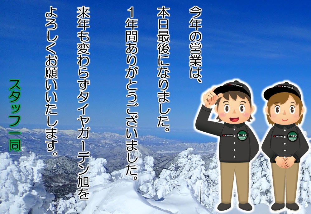今年も１年ありがとうございました。