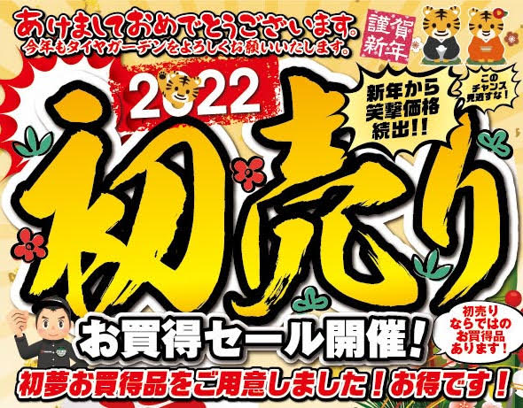 初売ＳＡＬＥ始まってます！！
