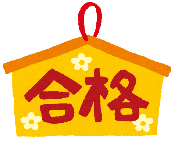 大学入学共通テスト