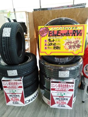 ブルーアースRV03　新発売　