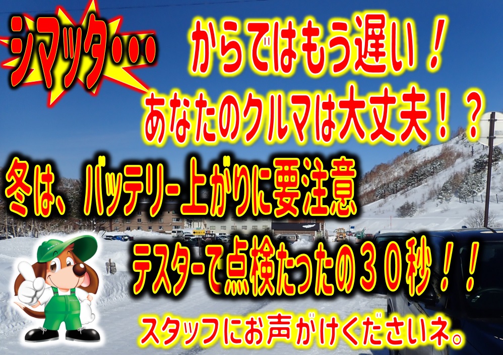 バッテリー点検 実施中！！