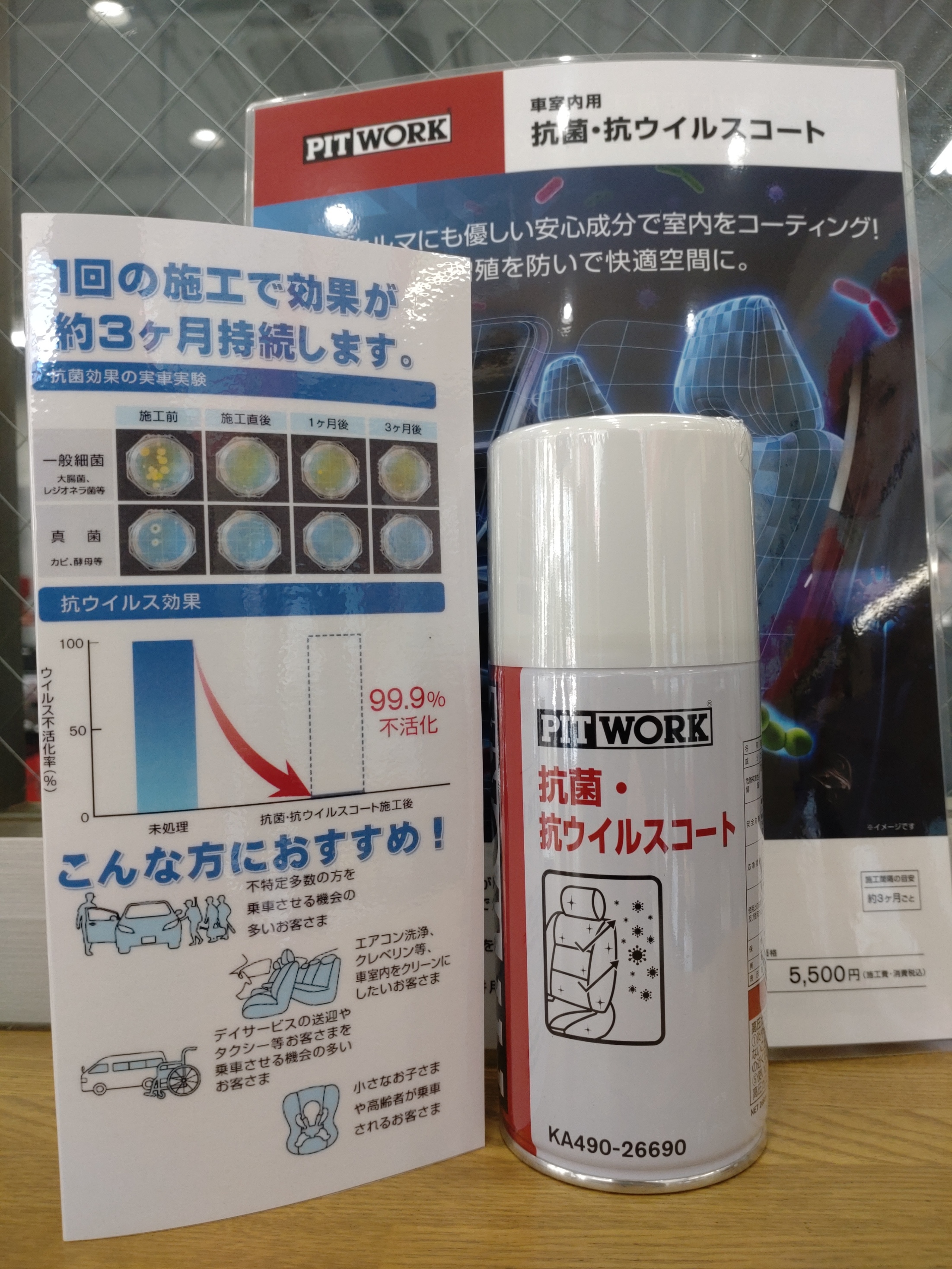 車の中も･･･