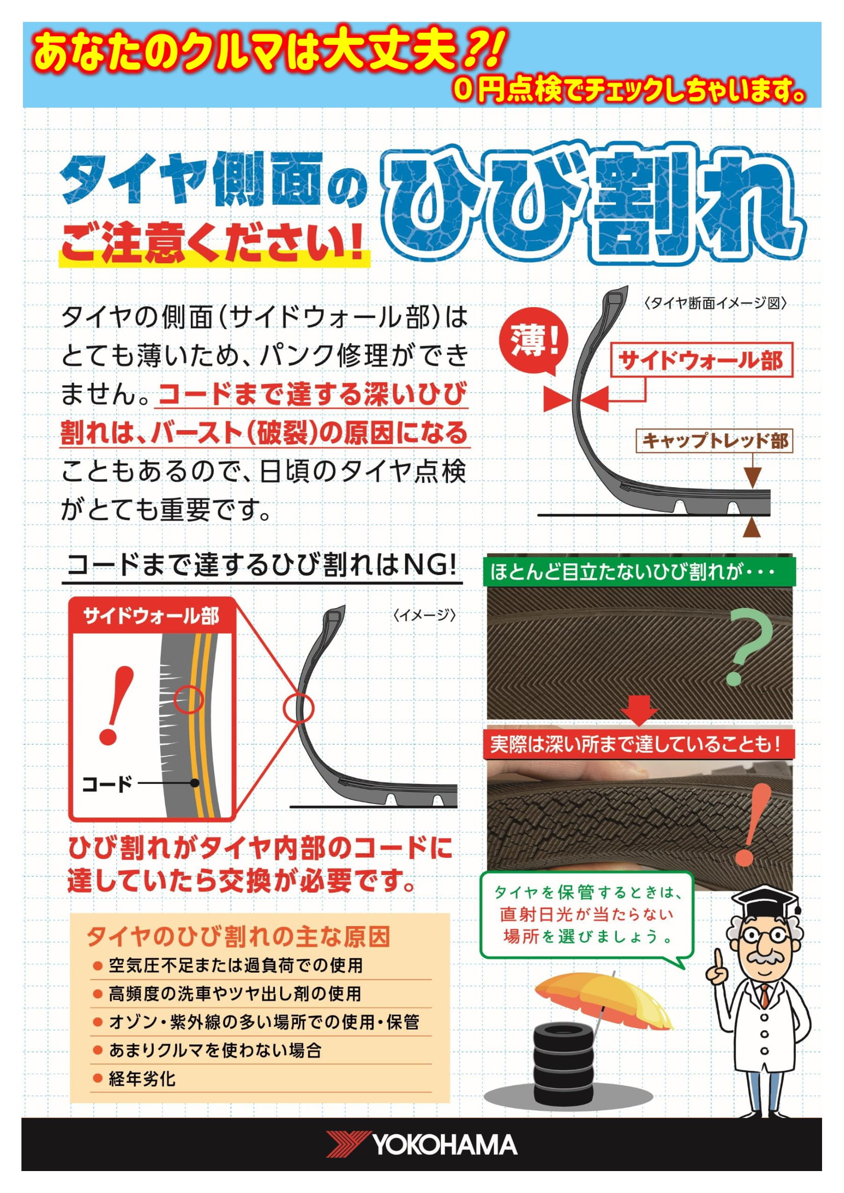 そのタイヤ・そろそろ交換時期では！？