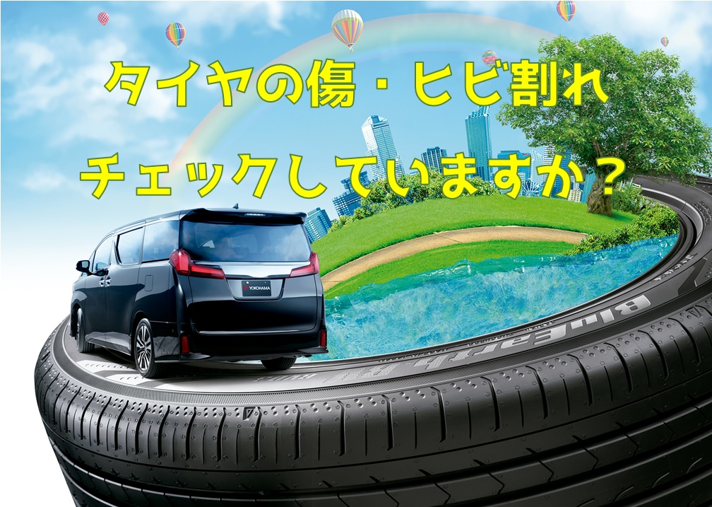 タイヤの傷　☘︎倉内☘︎
