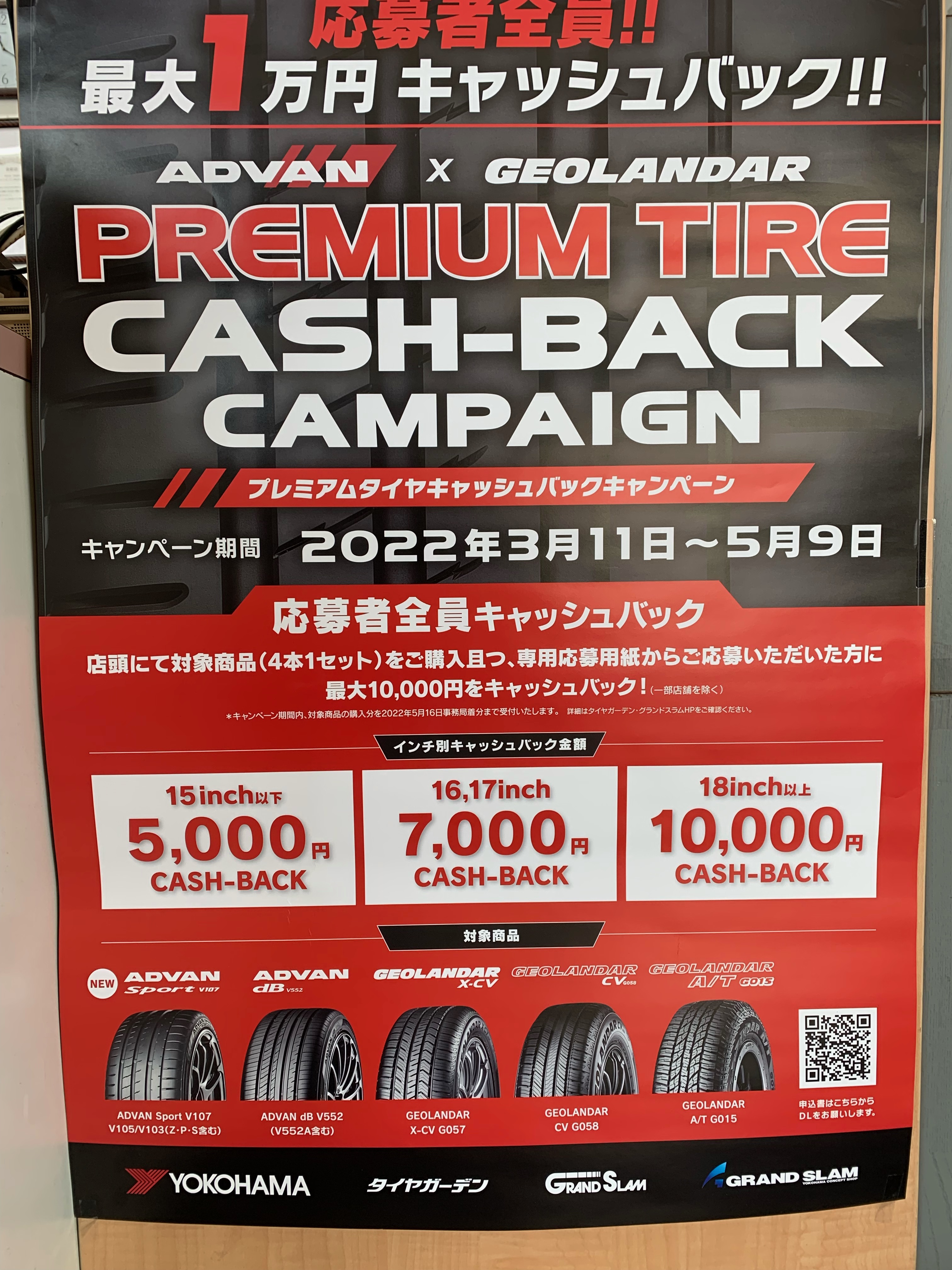 プレミアムタイヤ　キャシュバックキャンペーン