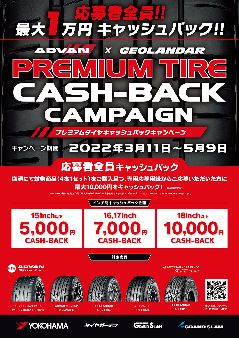 最大１万円キャッシュバック！
