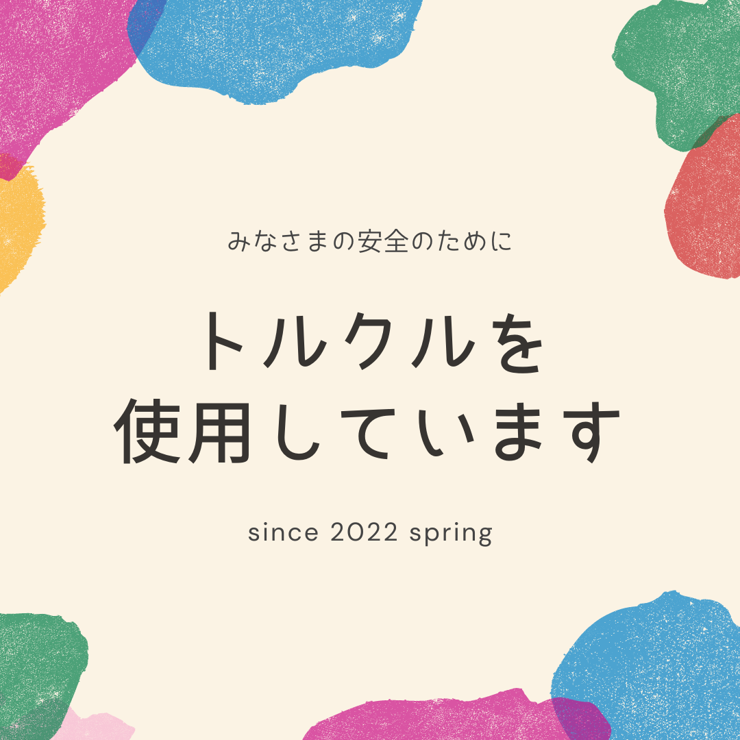 トルクルを使用しています　☘︎倉内☘︎