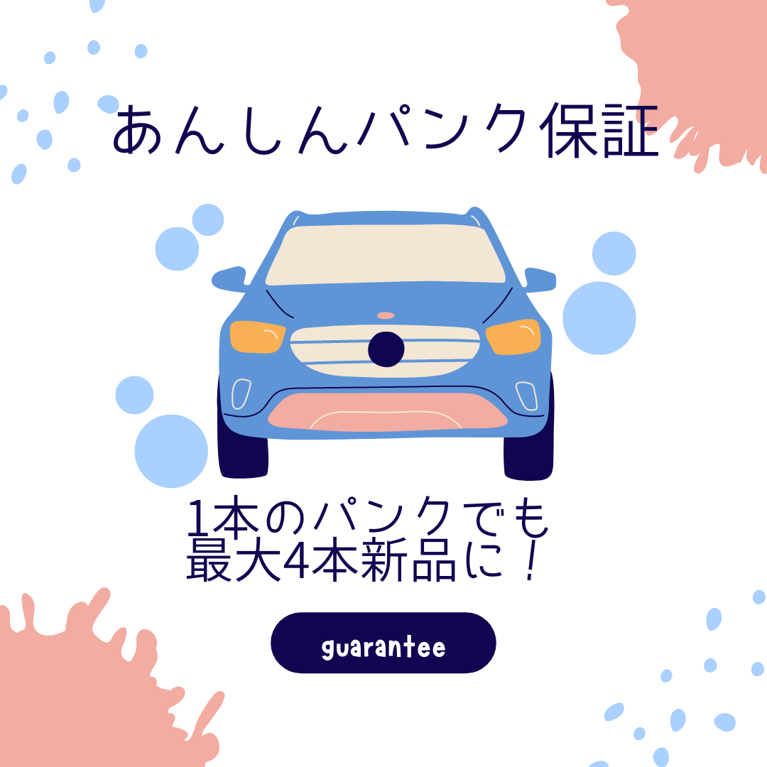 あんしんパンク保証　☘︎倉内☘︎