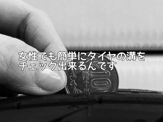 タイヤの溝をチェック　☘︎倉内☘︎