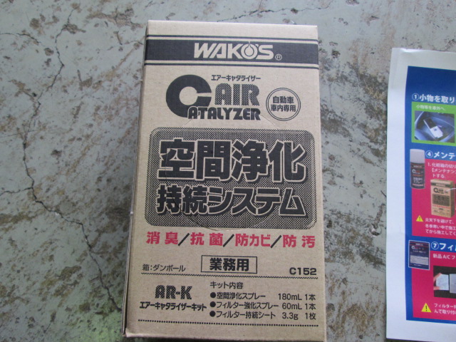 ﾜｺｰｽﾞ　ｴｱｰｷｬﾀﾗｲｻﾞｰ