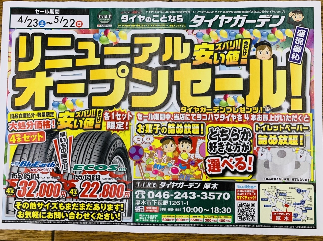 5/22までです！！　リニューアルセール！！