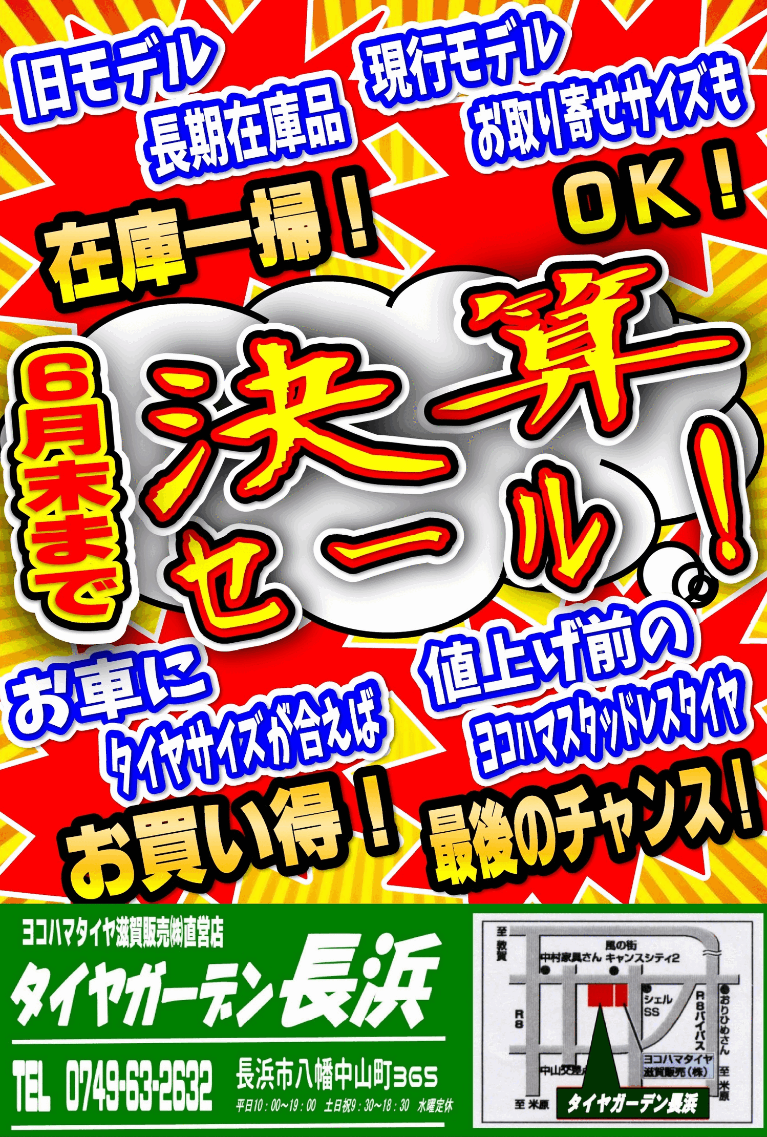 決算セール好評開催中！