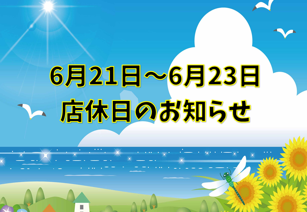 店休日のお知らせ　☘︎倉内☘︎
