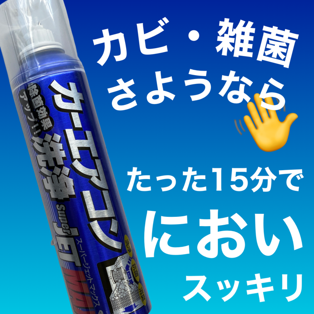 エアコン洗浄　☘︎倉内☘︎