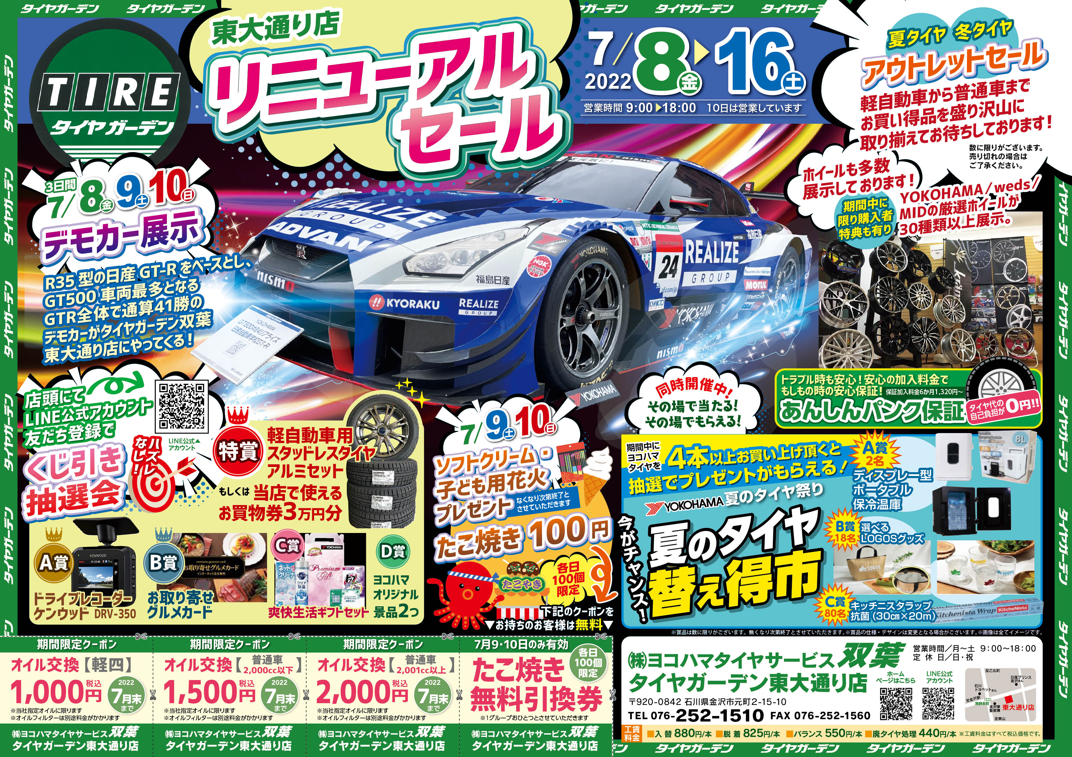 リニューアルセール開催します！