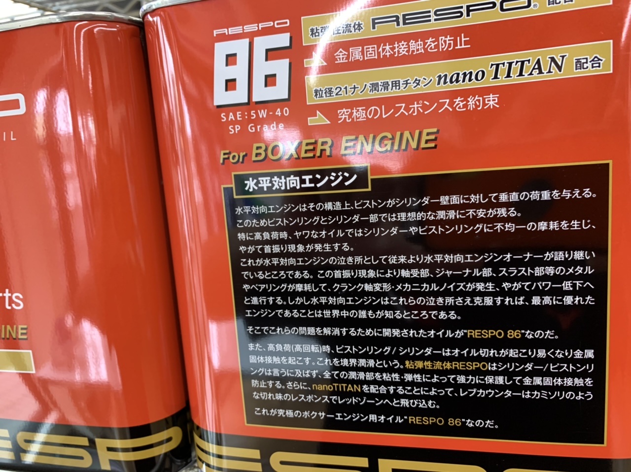 レスポ86　　86専用オイル。