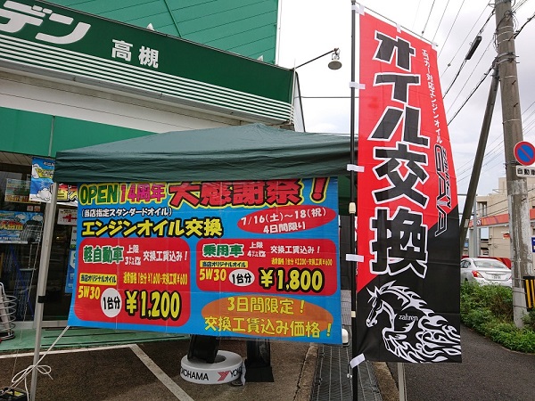 14周年大感謝祭好評開催中！