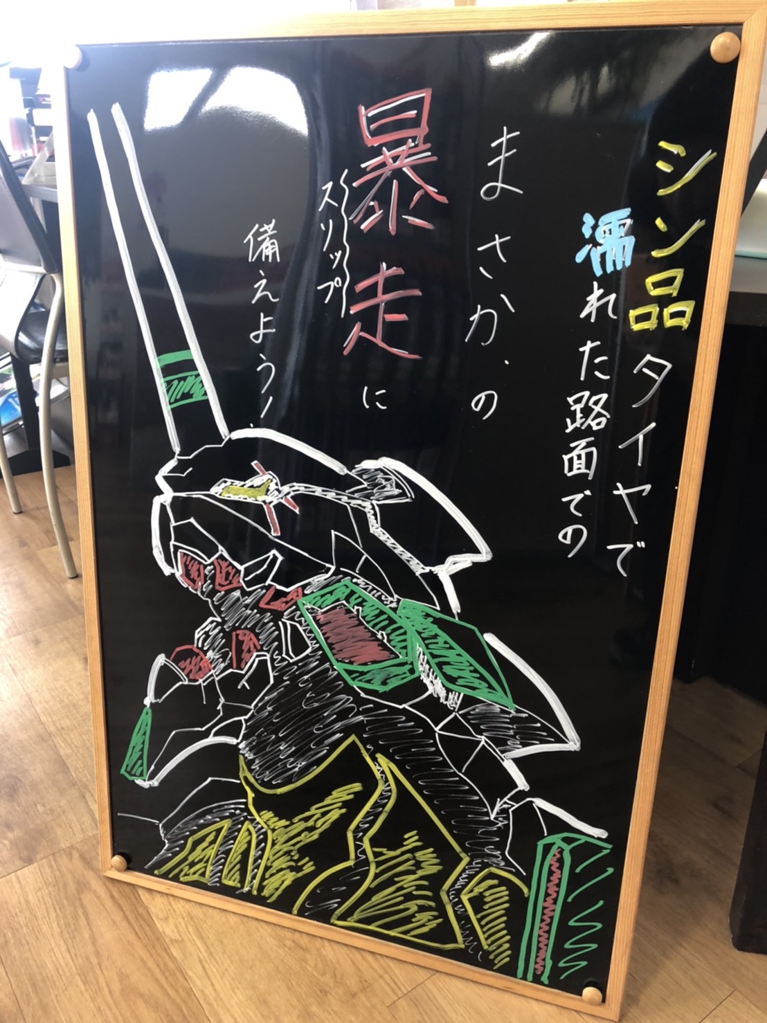 まさか、暴走&hellip;