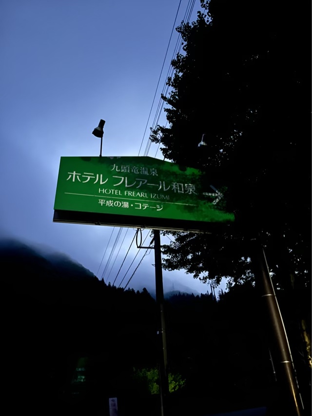 和泉村まで。ロードサービス。