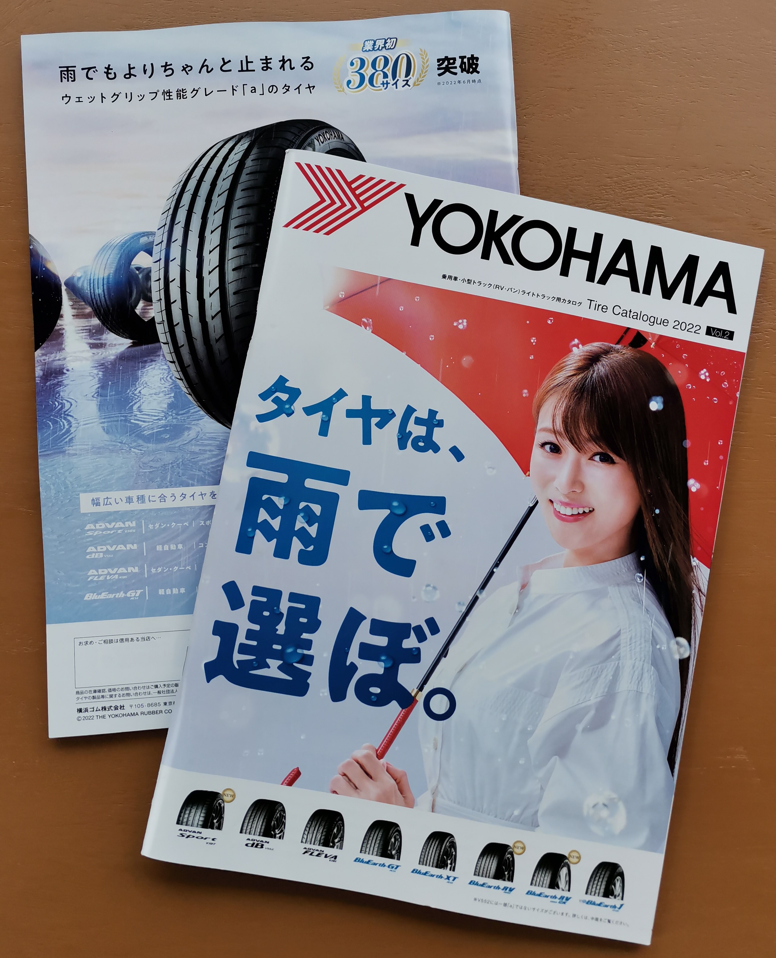 タイヤ値上げのお知らせ