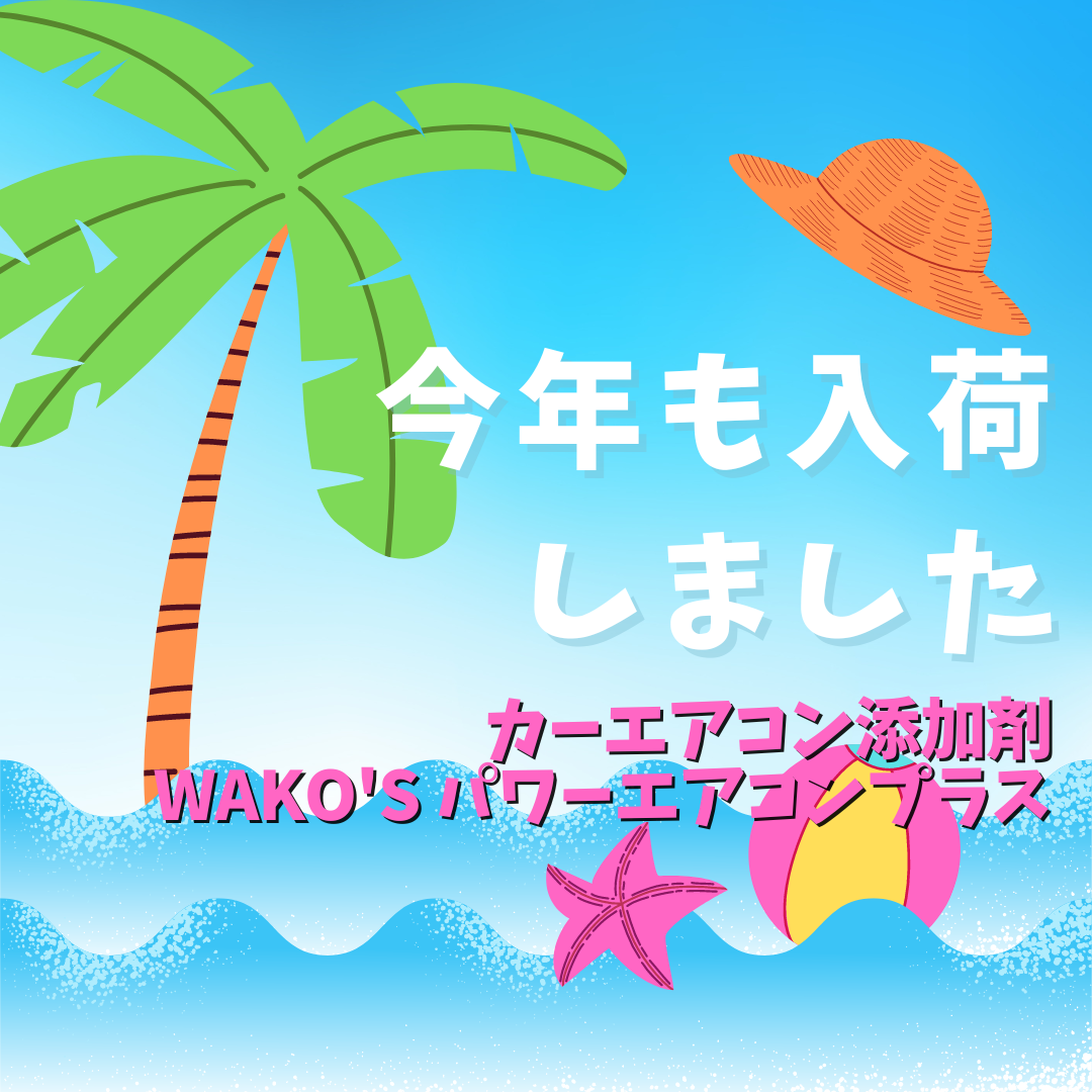 エアコン冷え冷え♪カーエアコン添加剤　☘︎倉内☘︎