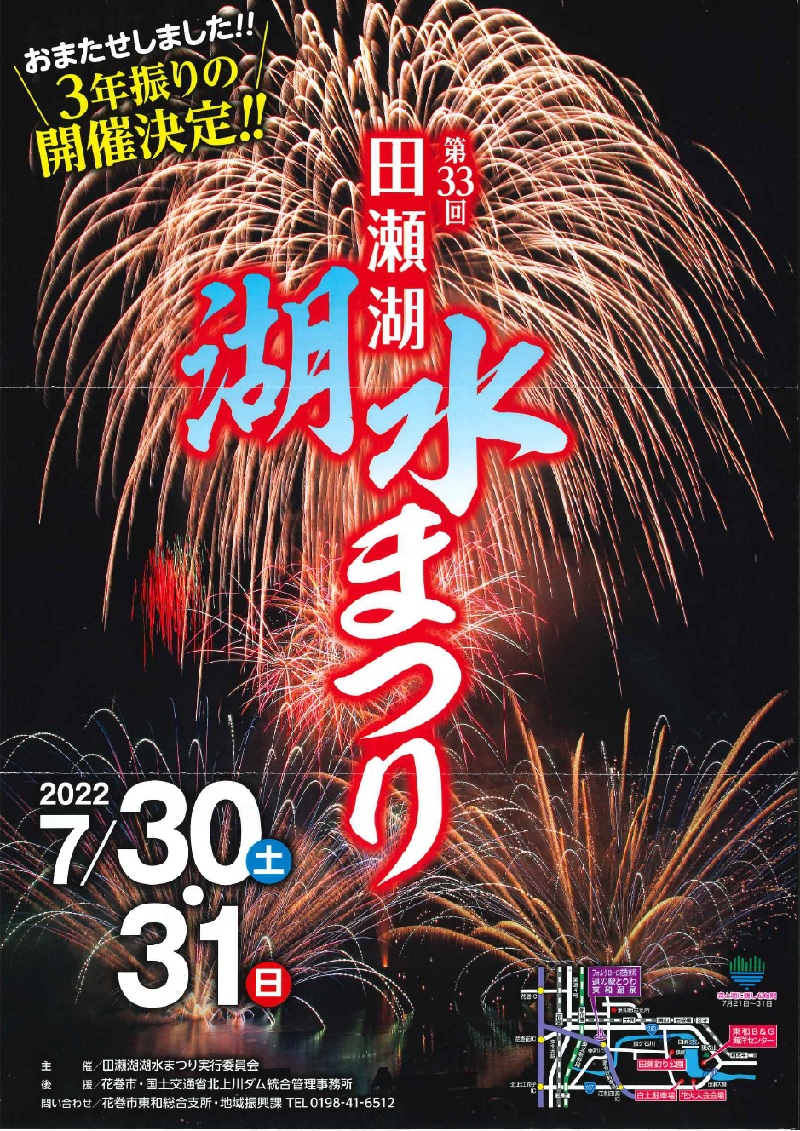 田瀬湖湖水まつり