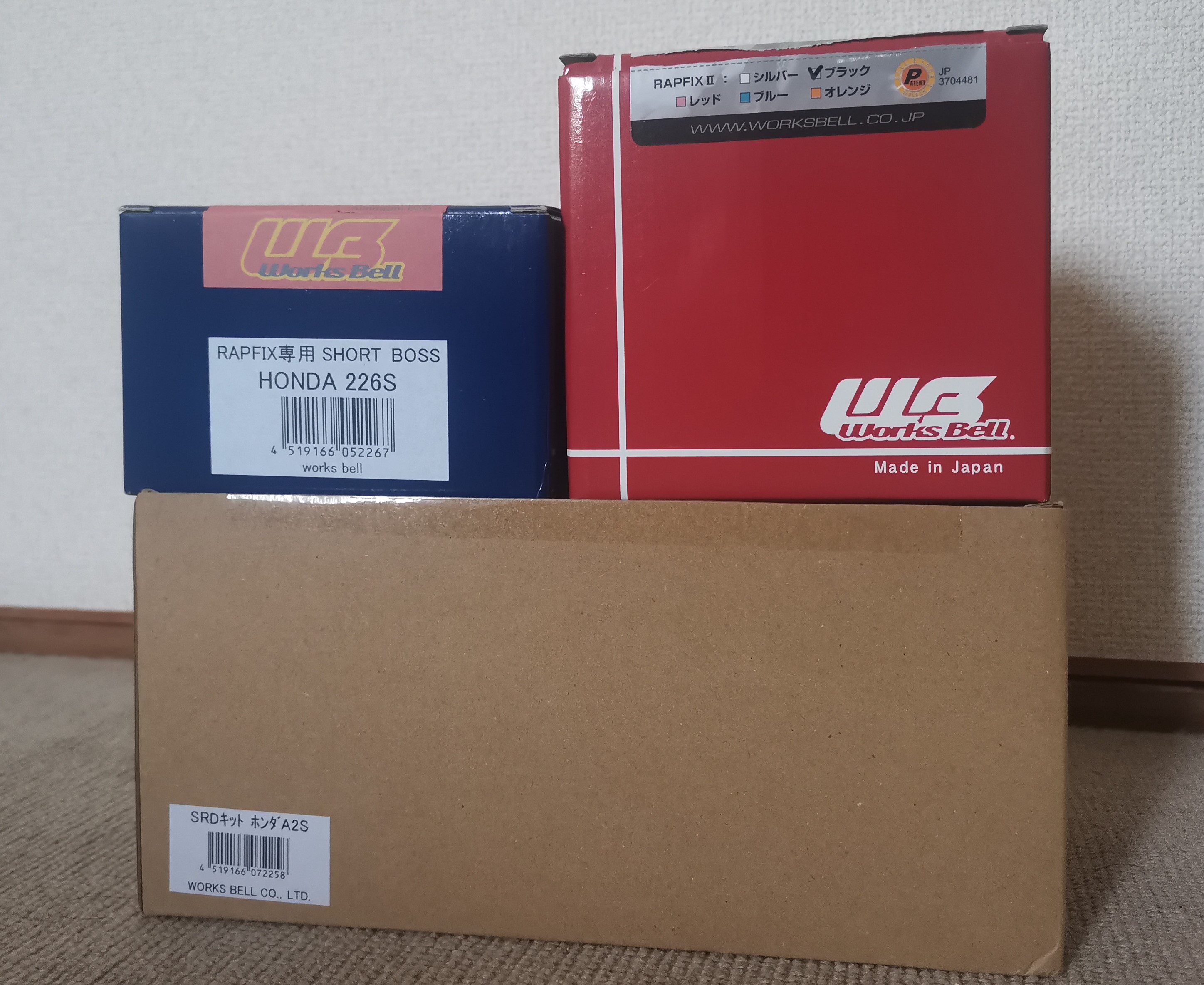 ブツが届きました