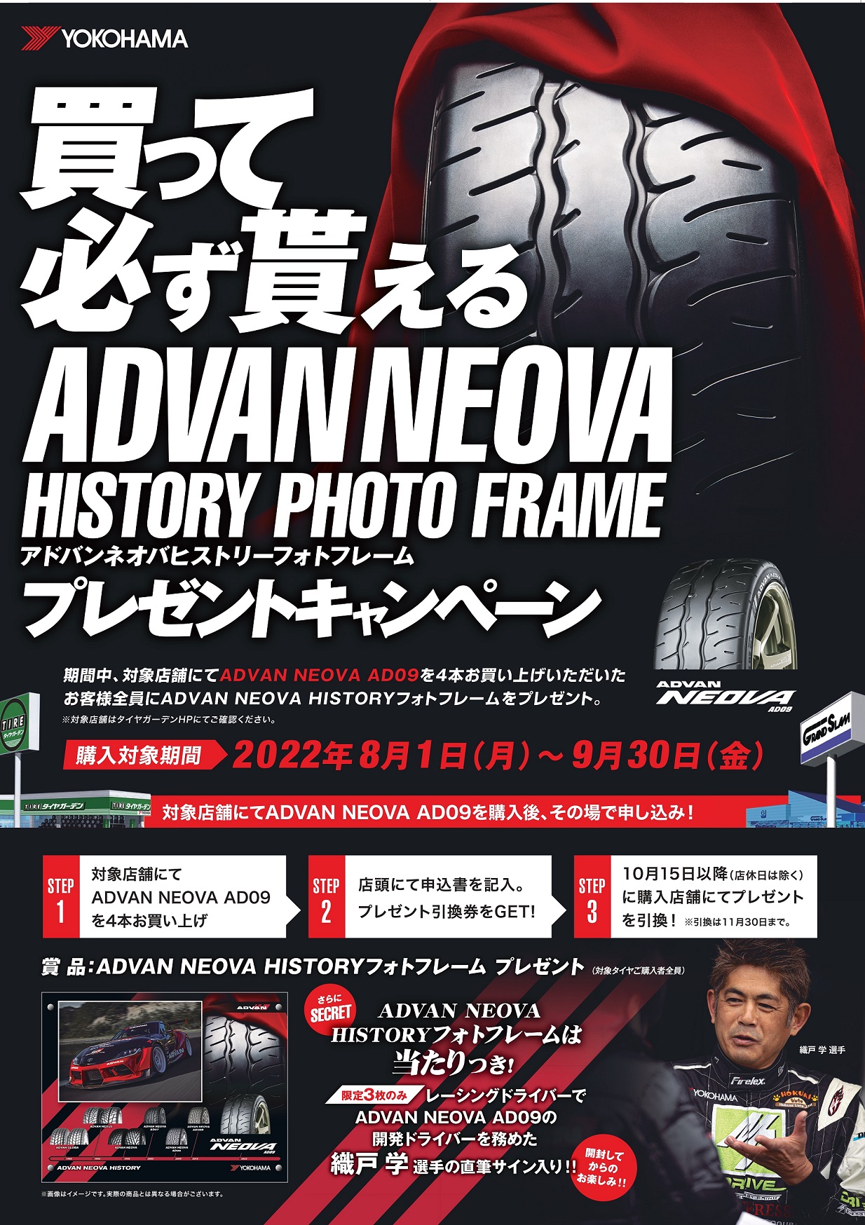 ADVAN NEOVA AD09を買って必ず貰えるキャンペーン！！