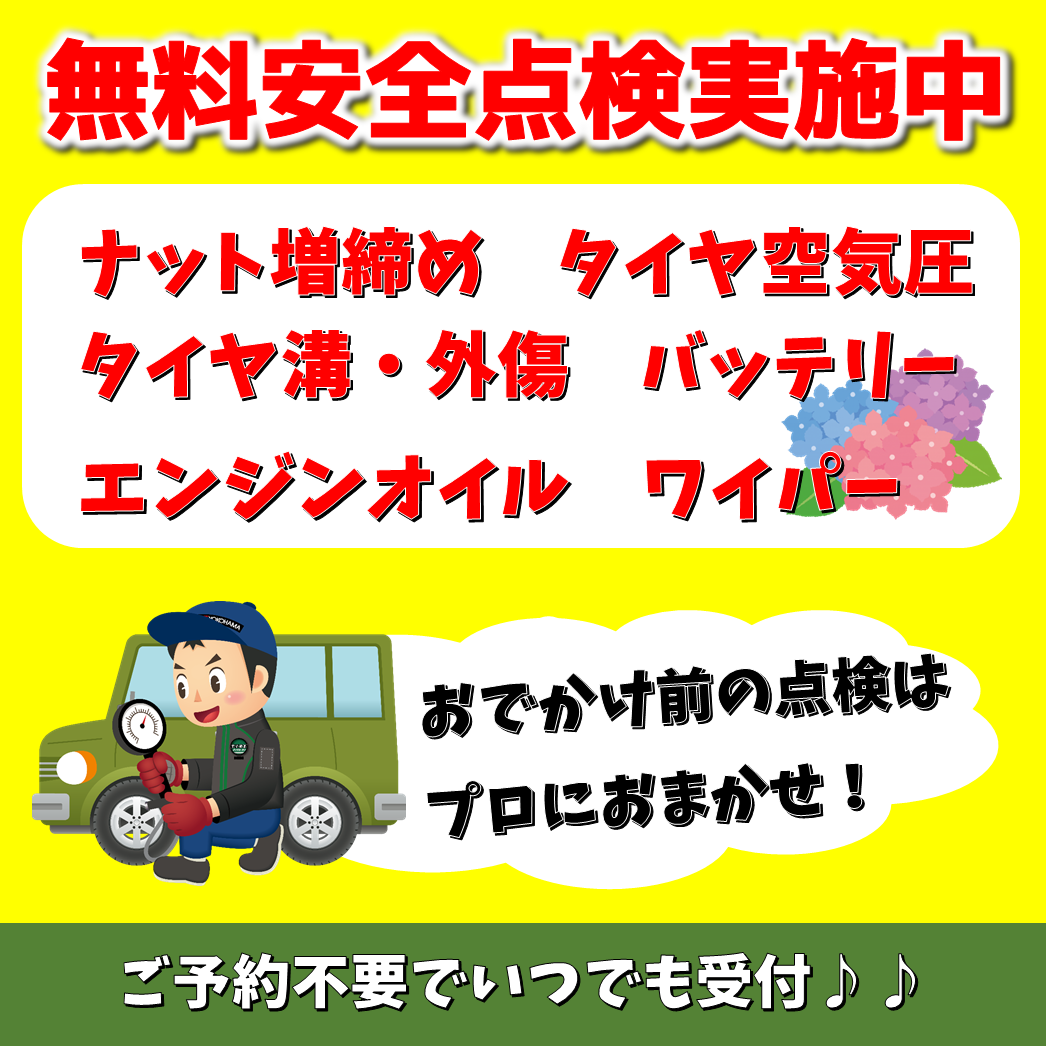 休業日＆無料点検　☘︎倉内☘︎