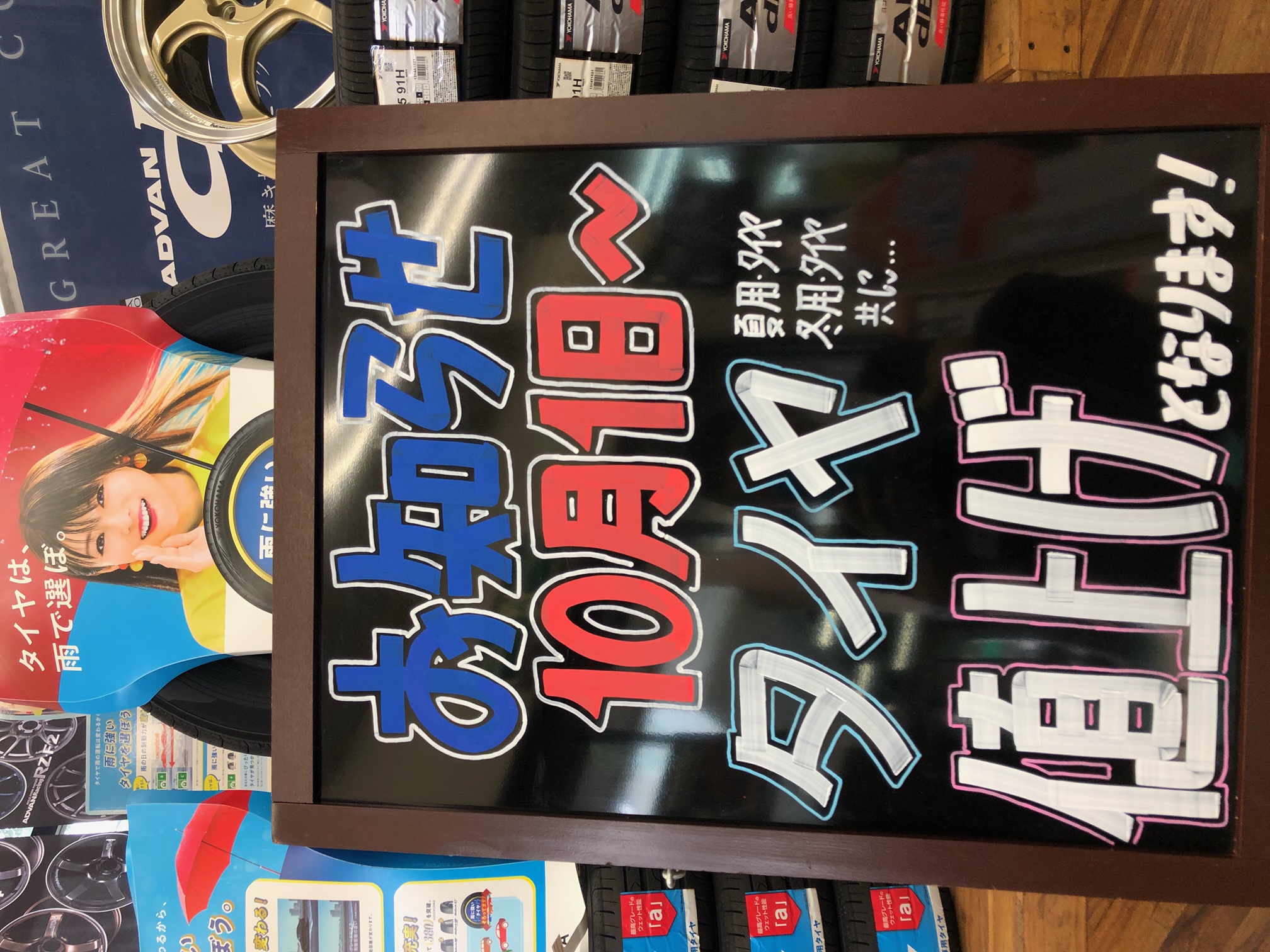 タイヤの値上げ