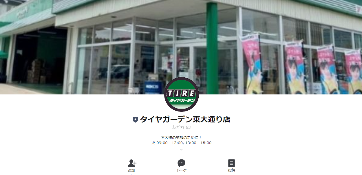 ✨LINE公式アカウント✨