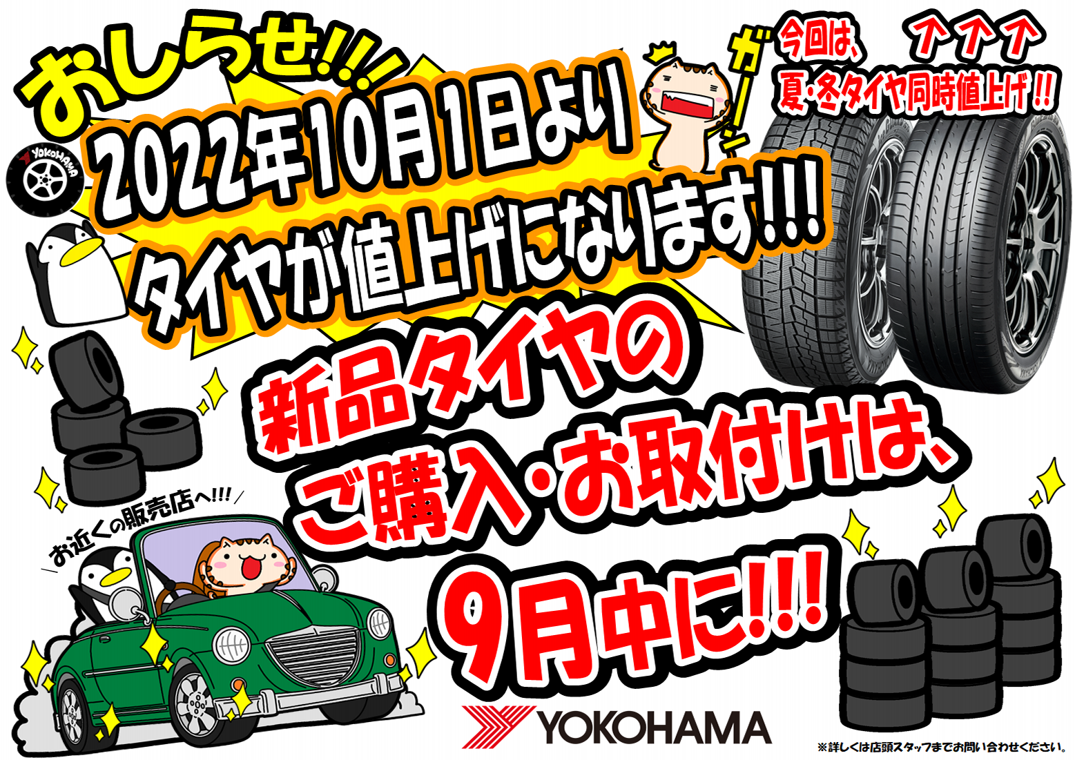 ★またしても！？★