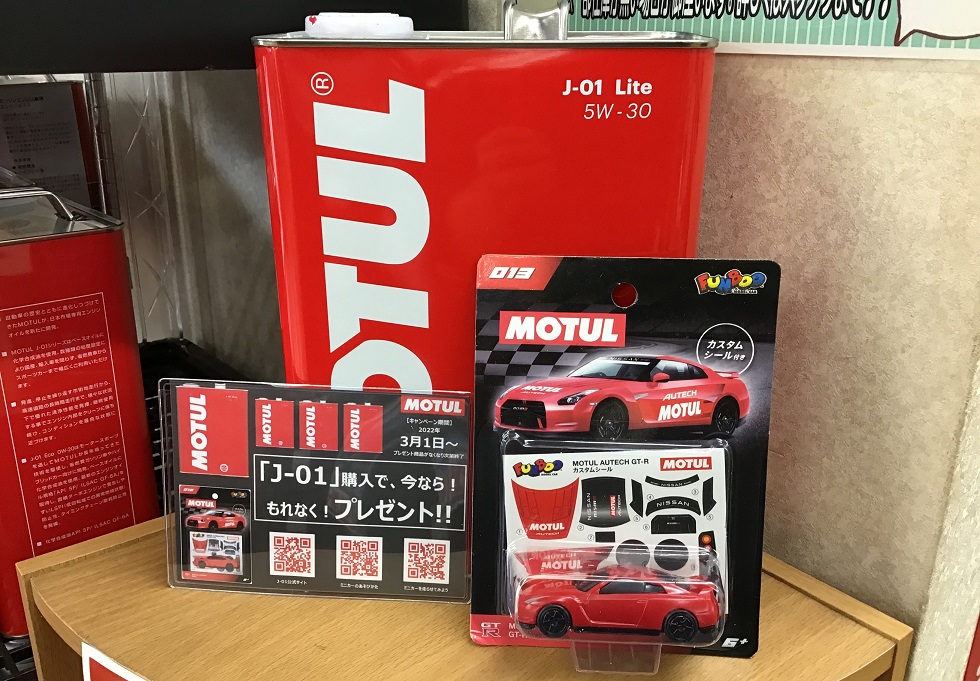 モチュールでオイル交換すると！