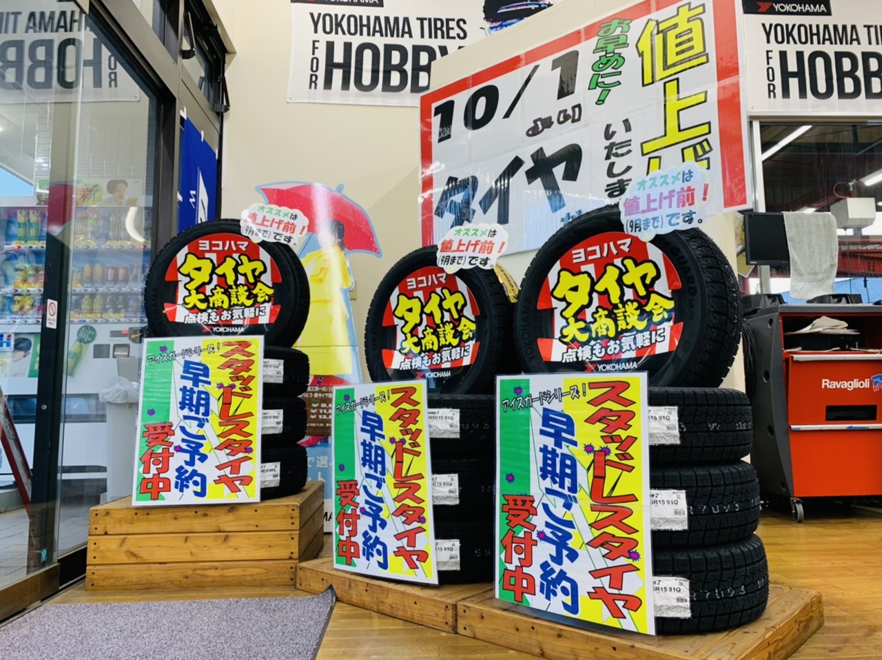 冬タイヤのご予約、始まります！！！！