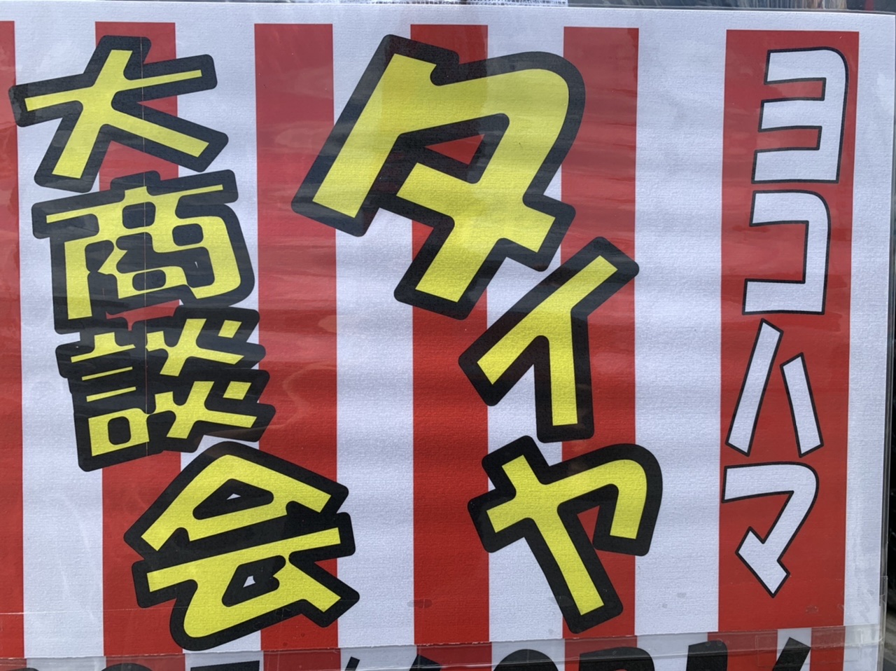 明日、明後日開催です！！