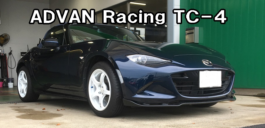 ADVAN Racing TC-4　装着