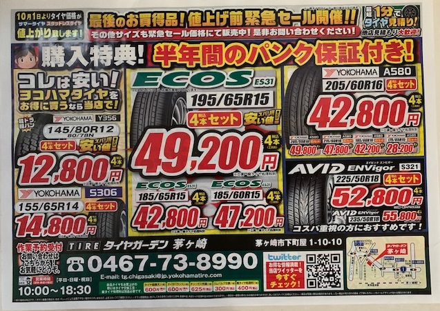 緊急セール開催します！！！！