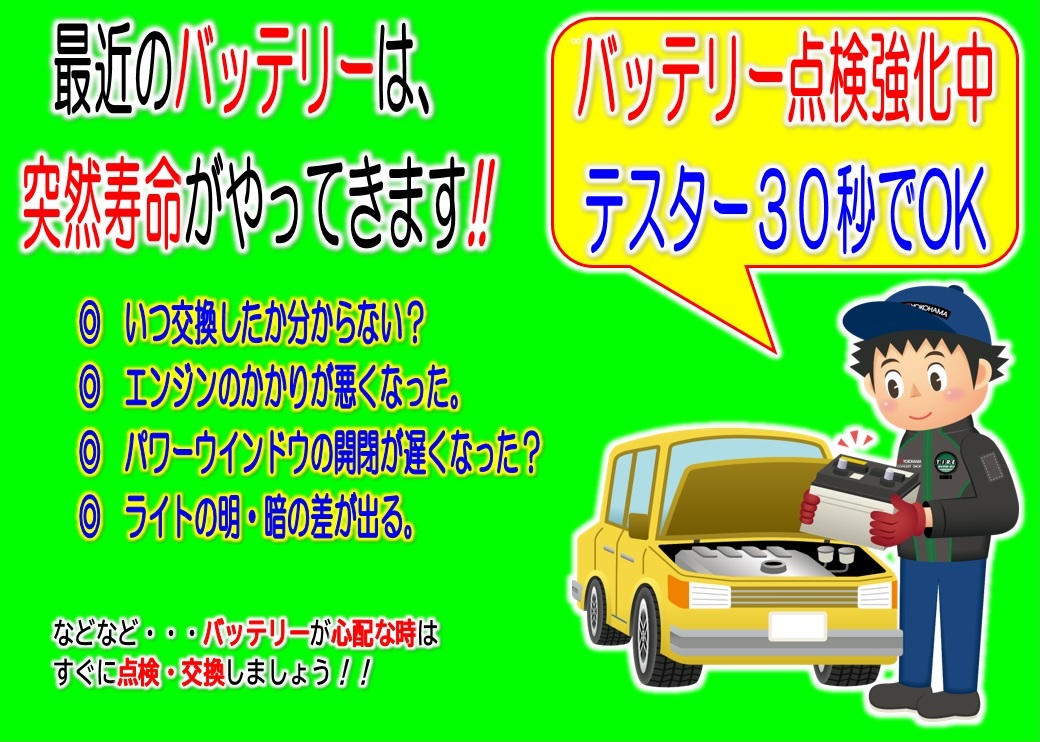 バッテリー健康診断いたします！！