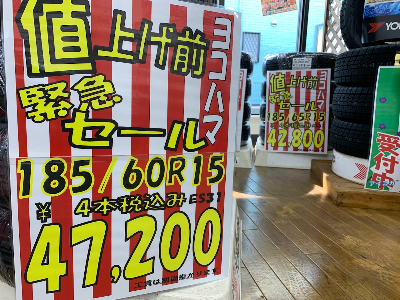 値上げ前緊急セール開催中です！！ 