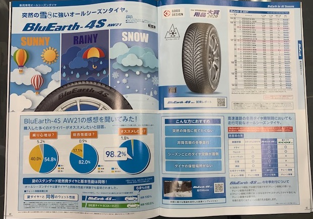 オールシーズンタイヤ取り扱っています！！