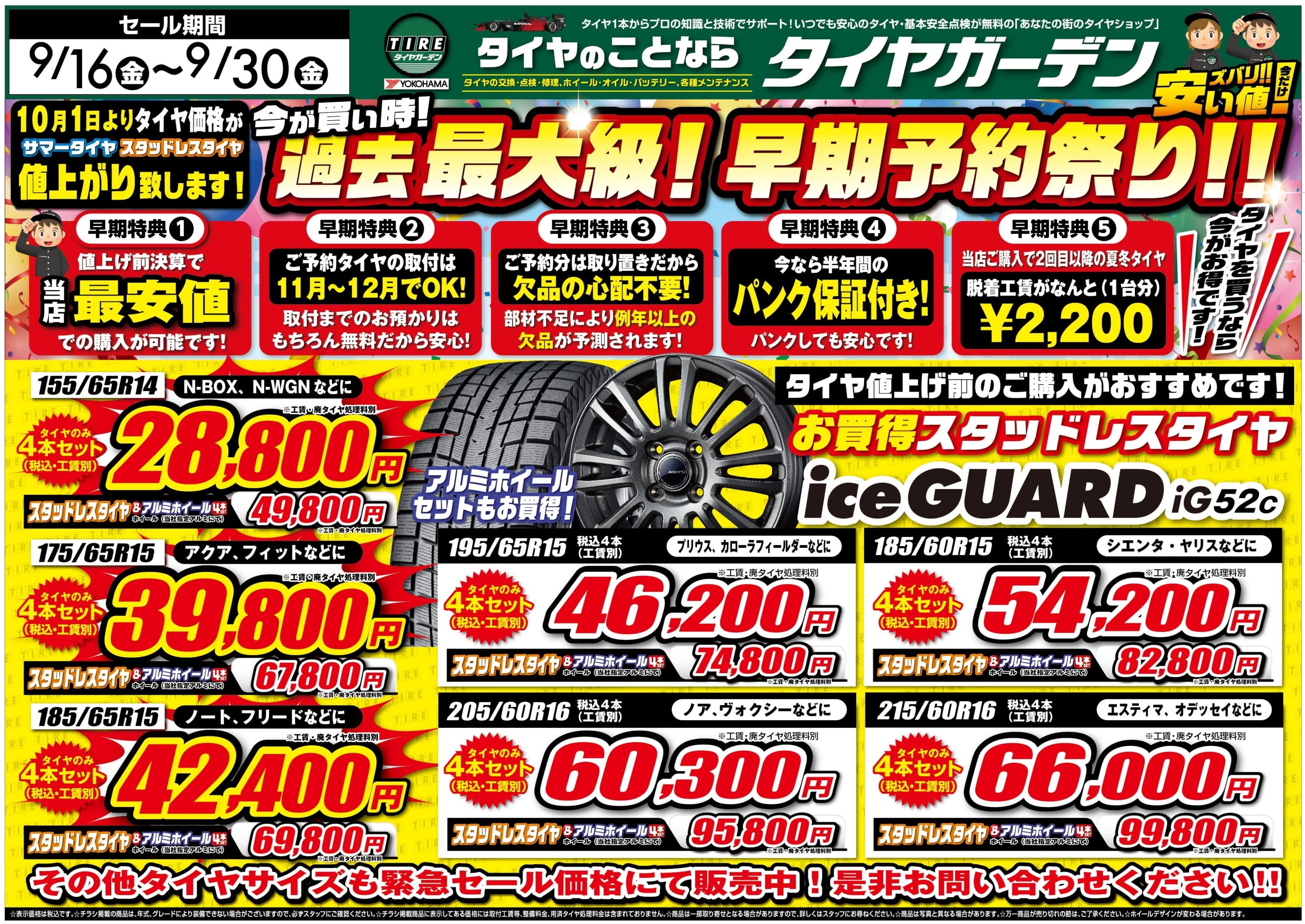 スタッドレスタイヤも値上げなんです・・・(>_<)