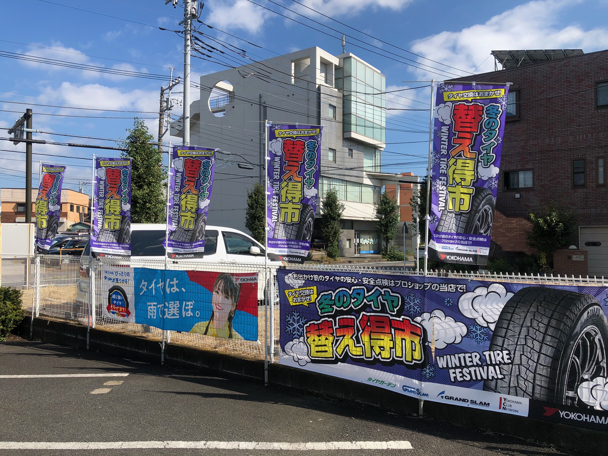 冬のタイヤ替え得市スタート