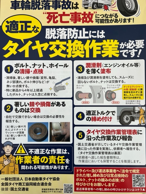 脱輪防止！！